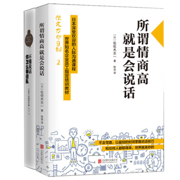 不懂說話，你怎麼帶團隊？+所謂情商高，就是會說話(套裝共2冊) pdf epub mobi 下载