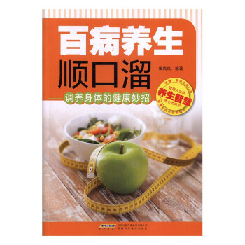 百病养生顺口溜:调养身体的健康妙招 健身与保健 书籍 pdf epub mobi 下载