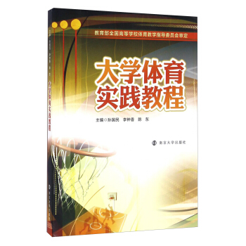 大學體育實踐教程 pdf epub mobi 電子書 下載