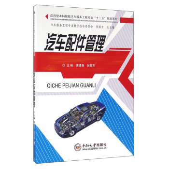 汽車配件管理 pdf epub mobi 下载