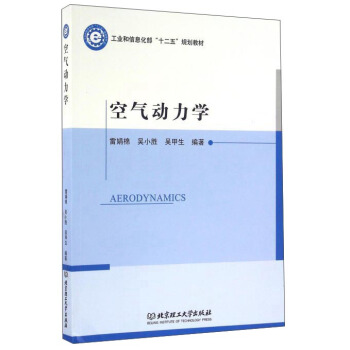 空气动力学 pdf epub mobi 电子书 下载