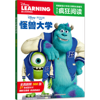 迪士尼瘋狂閱讀 怪獸大學 [9-12歲] pdf epub mobi 下载