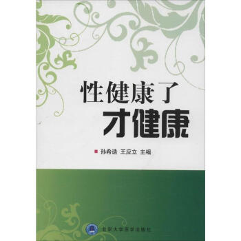 性健康了才健康