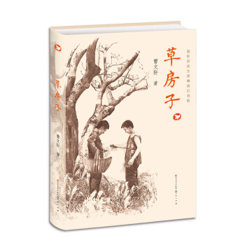 草房子（国际安徒生奖精装纪念版） pdf epub mobi 下载