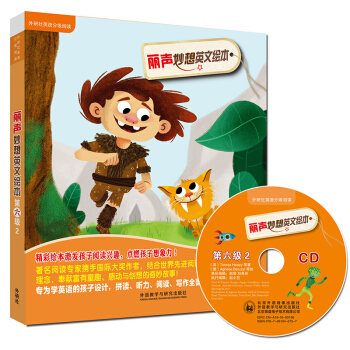 丽声妙想英文绘本 牛津阅读树 第六级2(套装共6册 点读版 附CD光盘1张) [11-14岁] pdf epub mobi 下载