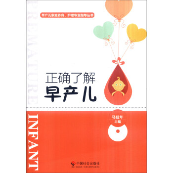 正确了解早产儿 pdf epub mobi 下载