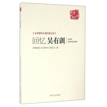 回忆吴有训 pdf epub mobi 下载