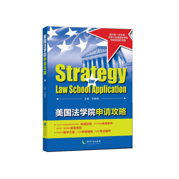 美國法學院申請攻略 pdf epub mobi 電子書 下載