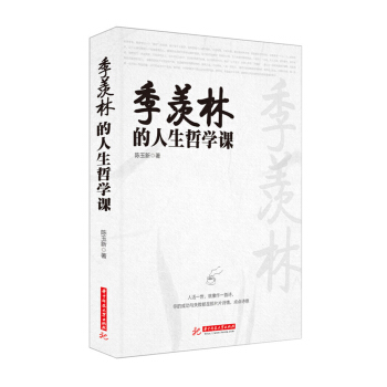 季羡林的人生哲学课 pdf epub mobi 下载