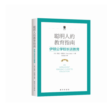聪明人的教育指南：伊顿公学校长谈教育 pdf epub mobi 下载