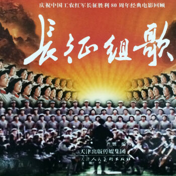 長徵組歌(電影版)