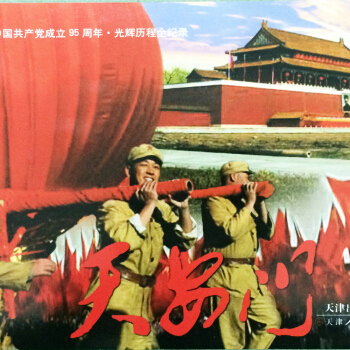 天安門（電影版） pdf epub mobi 下载