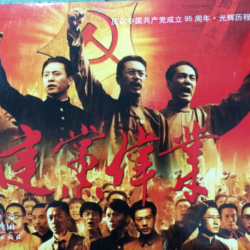 建党伟业（电影版） pdf epub mobi 电子书 下载