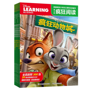 迪士尼瘋狂閱讀：瘋狂動物城+魔法奇緣+怪獸大學+玩具總動員3（套裝共4冊） [8-12歲] pdf epub mobi 下载