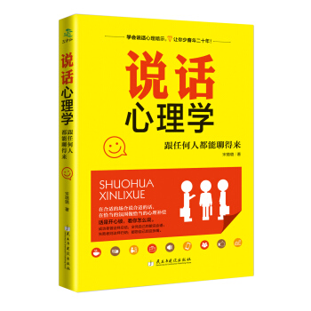 说话心理学 2：跟任何人都聊得来（京东定制升级版） pdf epub mobi 下载