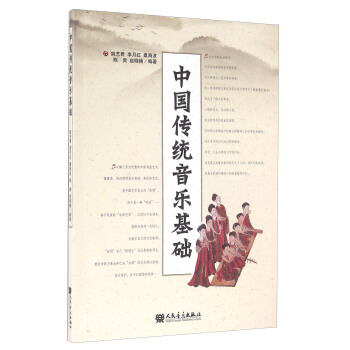 中國傳統音樂基礎 pdf epub mobi 下载