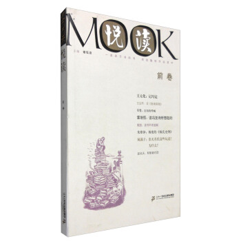 悦读MOOK(前卷)