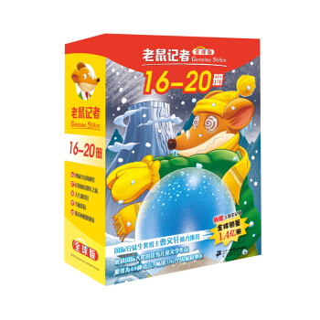 老鼠記者全球版 禮盒裝 第二輯 (16-20) [7-8歲] pdf epub mobi 下载