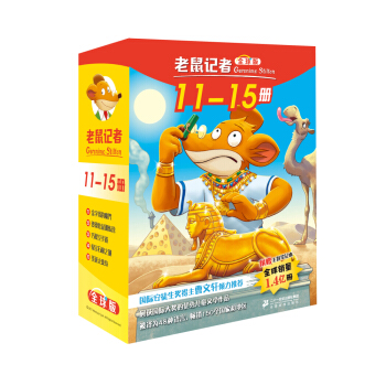 老鼠記者全球版 禮盒裝 第二輯 (11-15) [7-8歲] pdf epub mobi 下载