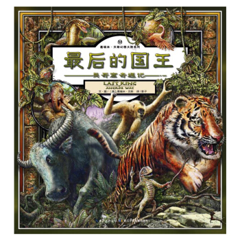 葛瑞米·貝斯 幻想大師係列 最後的國王 [4-8歲] pdf epub mobi 電子書 下載