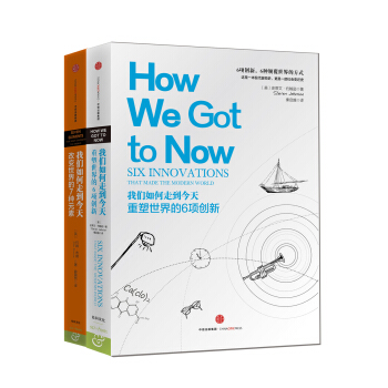 我們如何走到今天係列 改變世界的7種元素+重塑世界的6項創新（套裝共2冊） [HOW WE GOT TO NOW] pdf epub mobi 下载