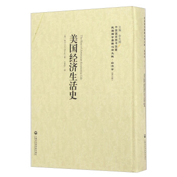 美国经济生活史 [The Rise Of American Economic Life] pdf epub mobi 下载