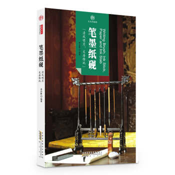 印象中國·文化的脈絡:筆墨紙硯