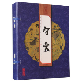 智囊(线装竖版 套装全4册)