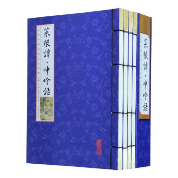 菜根譚·呻吟語(綫裝竪版 套裝1-4冊)