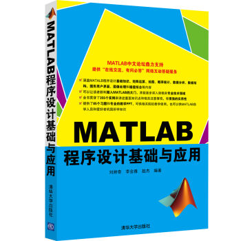 MATLAB程序設計基礎與應用 pdf epub mobi 下载