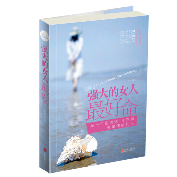 强大的女人最好命 pdf epub mobi 电子书 下载