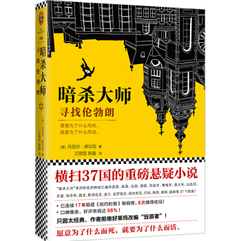 暗殺大師：尋找倫勃朗 [The Rembrandt Affair] pdf epub mobi 下载