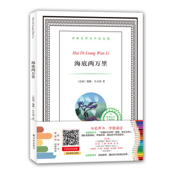 译林名著有声涂色版：海底两万里 [6-12岁] pdf epub mobi 电子书 下载