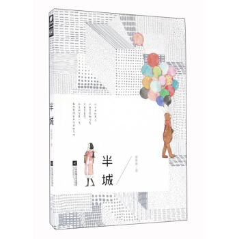 半城 pdf epub mobi 下载