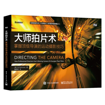 大師拍片術：掌握頂級導演的運動攝影技巧 pdf epub mobi 下载