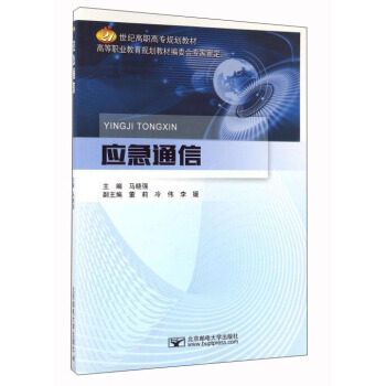 應急通信 pdf epub mobi 下载