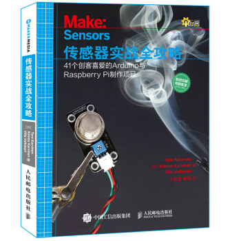 传感器实战全攻略 41个创客喜爱的Arduino与Raspberry Pi制作项目 pdf epub mobi 下载