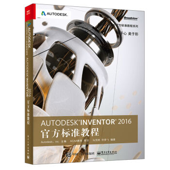 Autodesk Inventor 2016官方标准教程 pdf epub mobi 下载