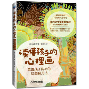 读懂孩子的心理画：走进孩子内心的绘画育儿法 pdf epub mobi 下载