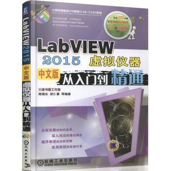 LabVIEW 2015中文版虛擬儀器從入門到精通 pdf epub mobi 電子書 下載