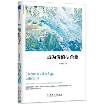 成為價值型企業 pdf epub mobi 下载