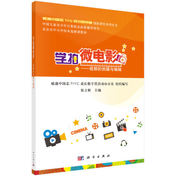 学拍微电影：视频的拍摄与编辑 pdf epub mobi 下载