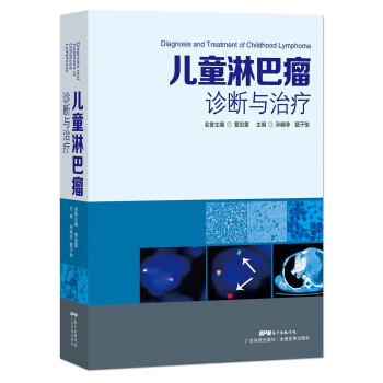 兒童淋巴瘤診斷與治療 [Diagnosis And Treatment Of Childhood Lynphoma] pdf epub mobi 下载