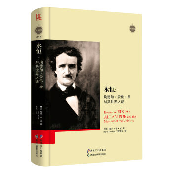 永恒：埃德加·爱伦·坡与其世界之谜 [Evermore EDGAR ALLAN POE and the Mystery of the Universe] pdf epub mobi 下载