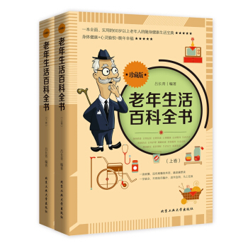 老年生活百科全書（套裝上下捲） pdf epub mobi 下载