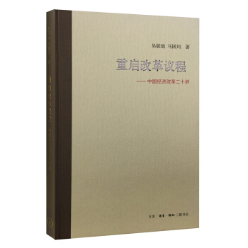 重啓改革議程（精裝本） pdf epub mobi 下载