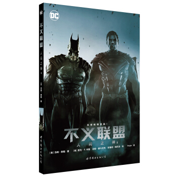 不义联盟：人间之神2 pdf epub mobi 下载