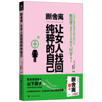断舍离,让女人找回纯粹的自己