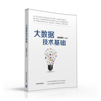 大數據技術基礎 pdf epub mobi 下载