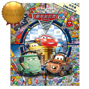 找找看·賽車總動員2（pi kids皮剋童書·look and find） [2-4歲] pdf epub mobi 下载